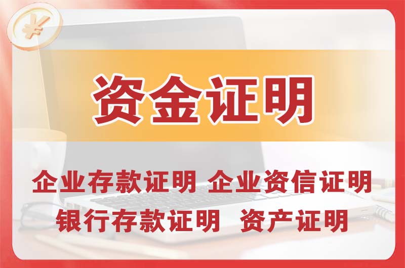海阳银行存款证明